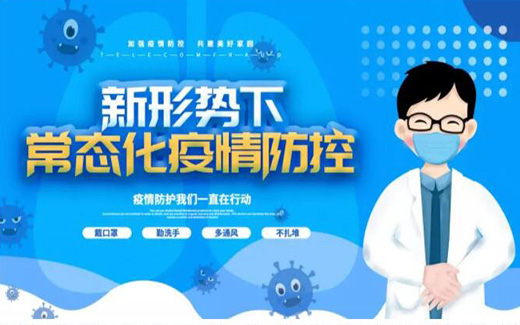 戰(zhàn)疫情|嚴(yán)陣以待，筑牢疫情防控“防火墻